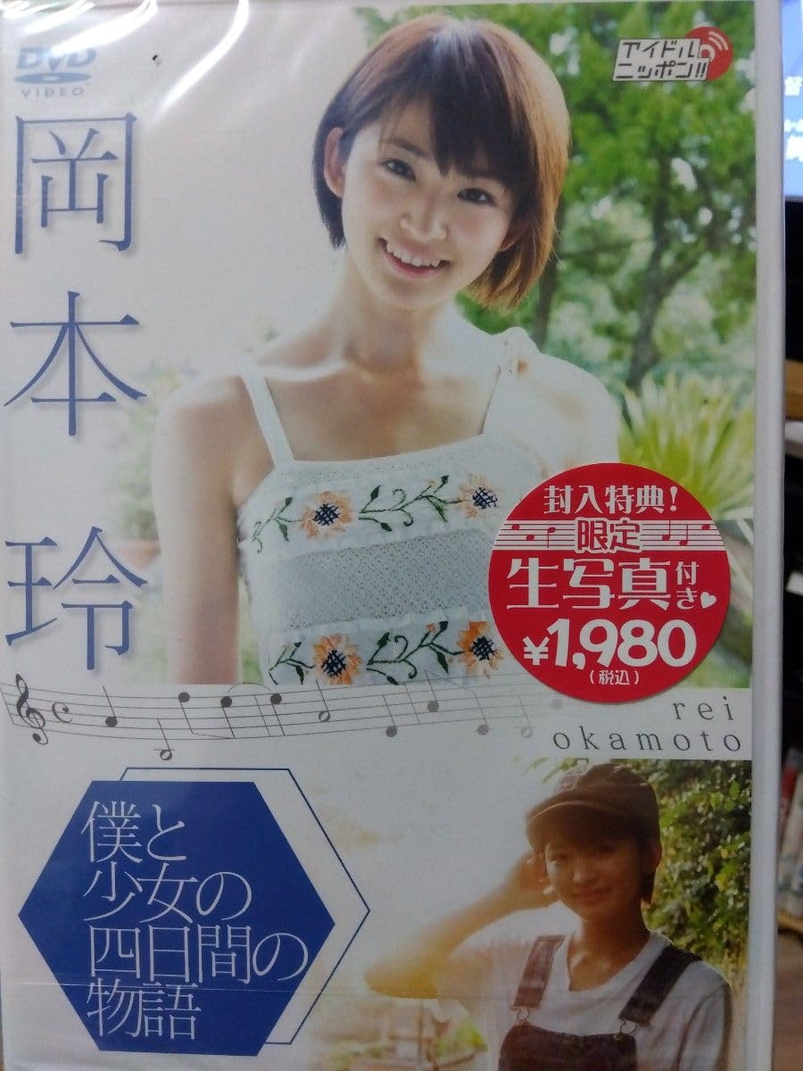 Amazon.co.jp: 岡本玲 女優 グラビア アイ イメージ レア : おもちゃ